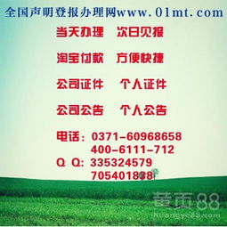 河南专业技术资格证书遗失声明登报全攻略 从流程到注意事项