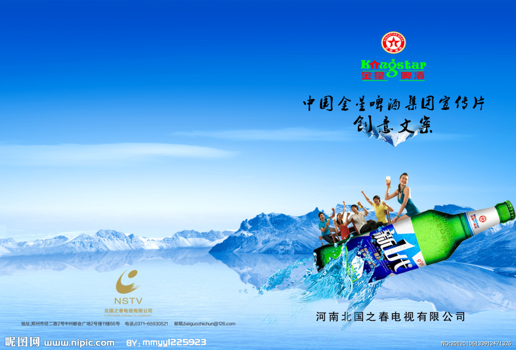 金星啤传片文案源文件库 构建画册设计、广告模板与软件开发一体化解决方案